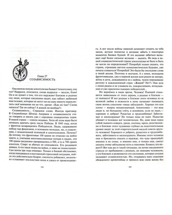 Здравствуй, алкоголик! или Путь в бездну и назад