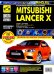 Mitsubishi Lancer Х. Руководство по эксплуатации, техническому обслуживанию и ремонту