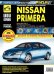 Nissan Primera 2002-2007 гг. Руководство по эксплуатации, техническому обслуживанию и ремонту