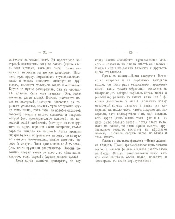 Грузинские кушанья, варенья и разные приготовления