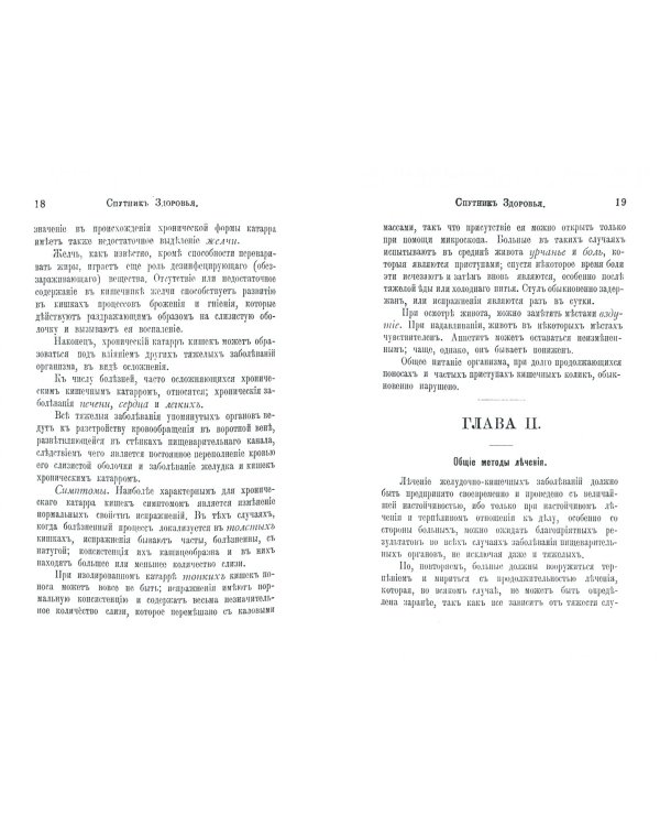 Диета при расстройствах пищеварения. С приложением кухонных рецептов