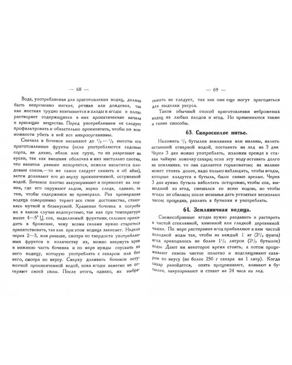 Домашние приготовления фруктовых прохладительных напитков