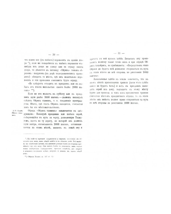 Еврейские тайны