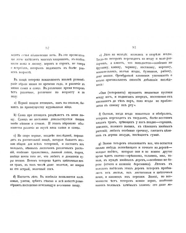 Замечания Московского охотника на ружейную охоту