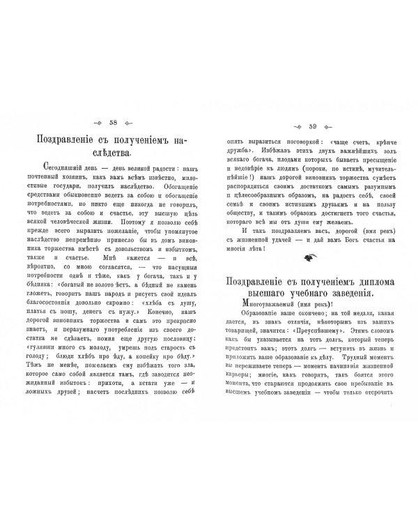 Застольные речи. 100 застольных речей на разные