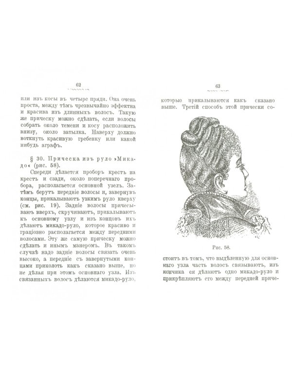 Искусство причесываться