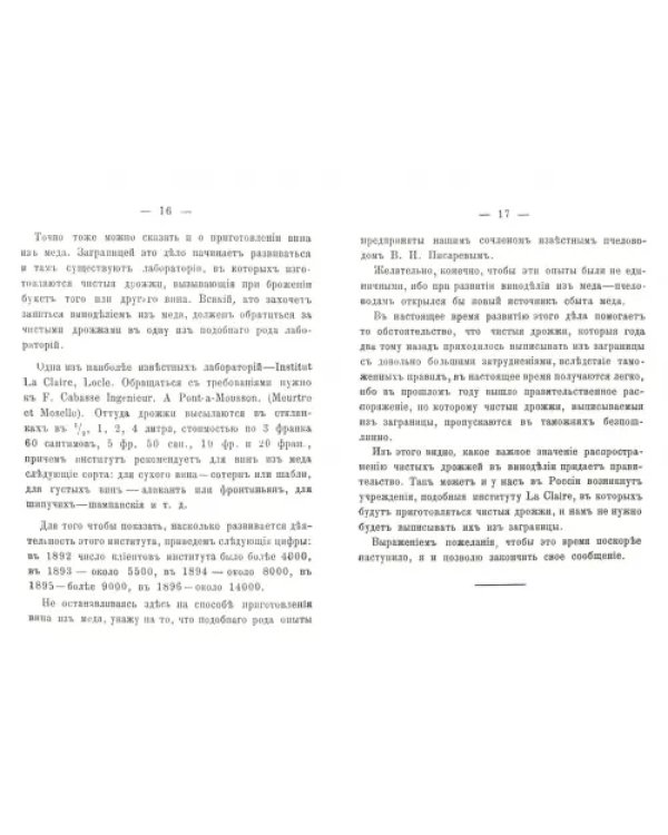 О виноделии из меда