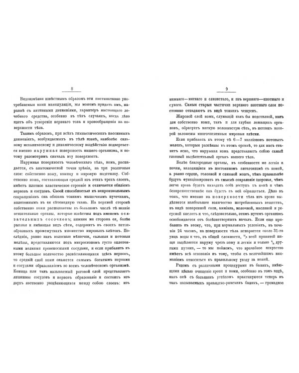Поколачивание мышц. Активно-пассивная комнатная гимнастика для больных и здоровых