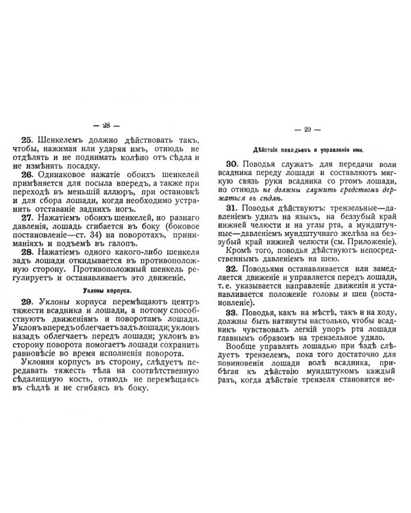 Строевой кавалерийский устав. Части I, II и III