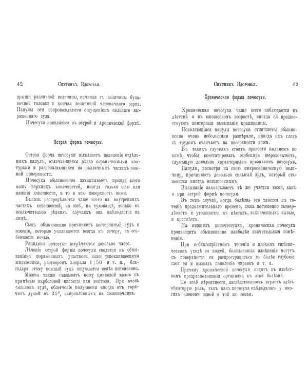 Уход за кожей волосами и ногтями