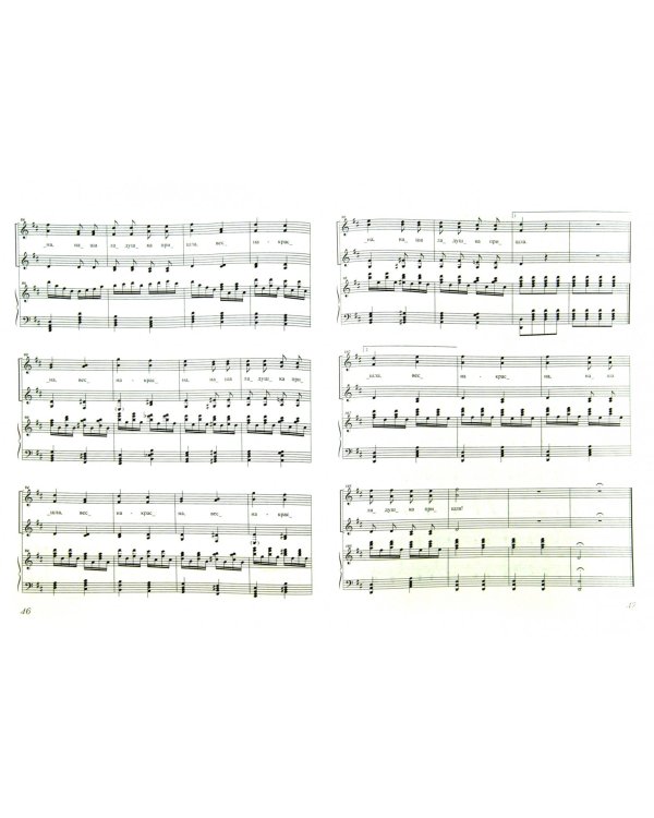 В хоровом классе. Произведения для хора a capella и с сопровождением фортепиано