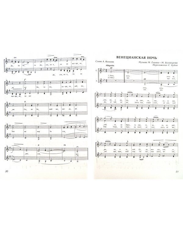 В хоровом классе. Произведения для хора a capella и с сопровождением фортепиано