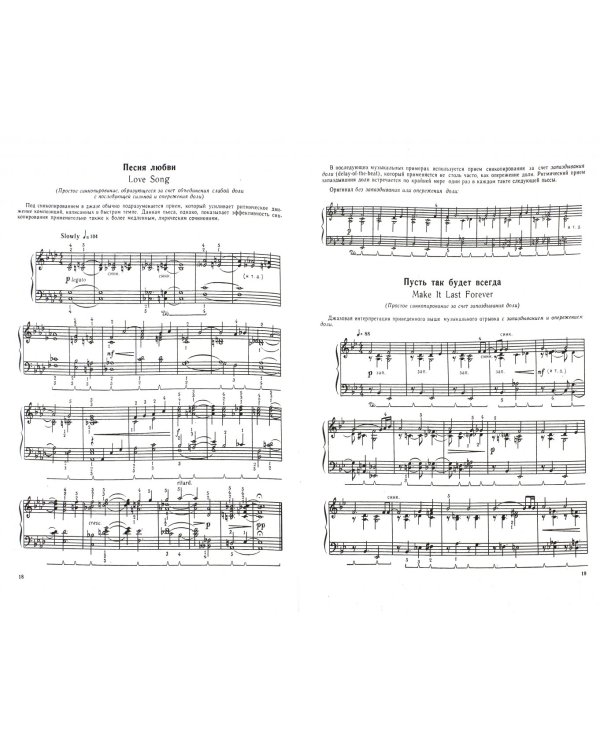 Ритмы джаза в игре на фортепиано. 