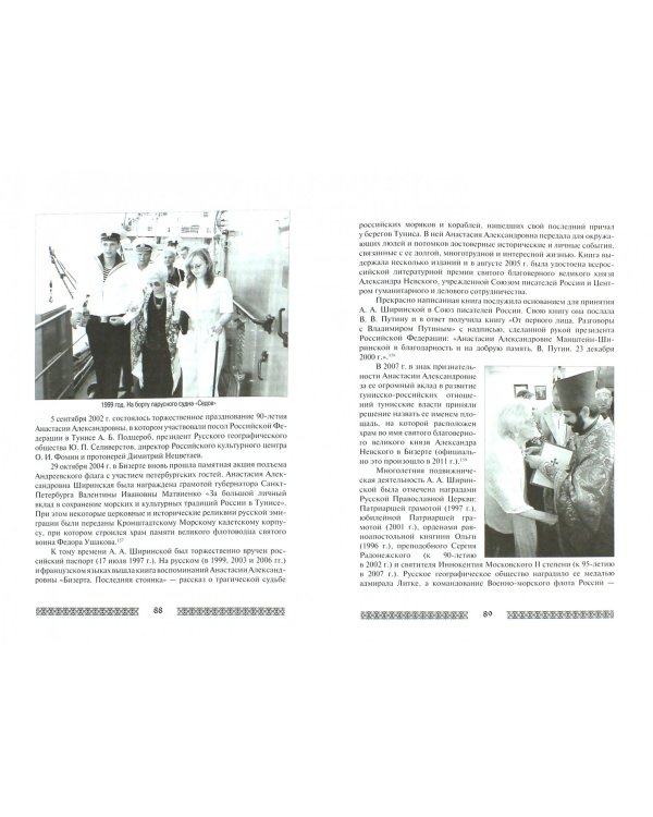 Русское Православие в Тунисе