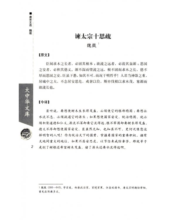 Избранные произведения прозы династий Тан и Сун. В 2-х томах (билингва)