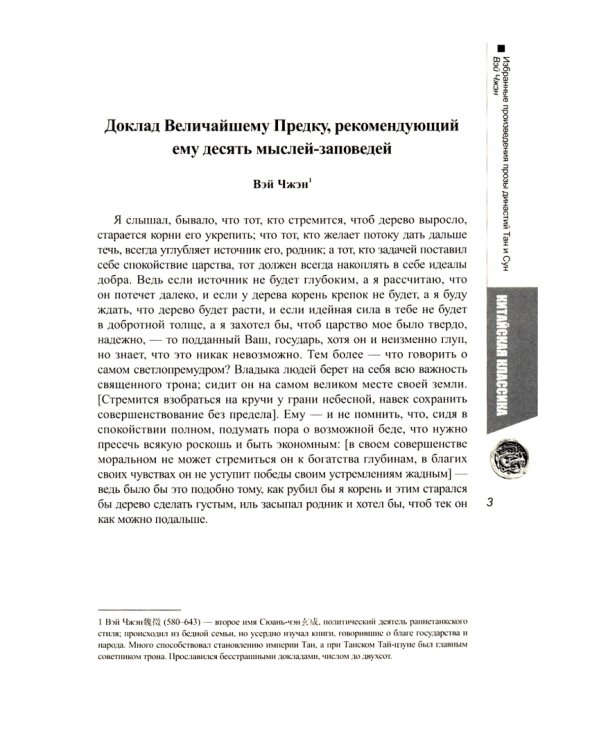 Избранные произведения прозы династий Тан и Сун. В 2-х томах (билингва)