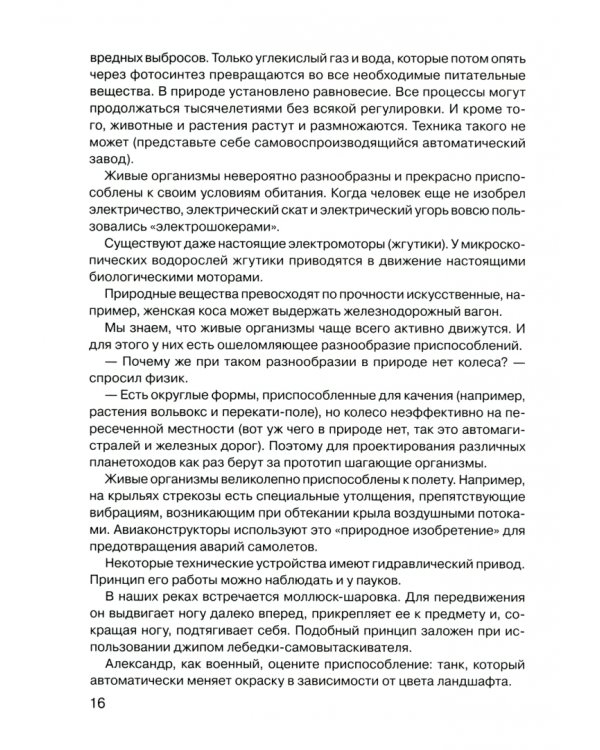 Встреча невдалеке от неба