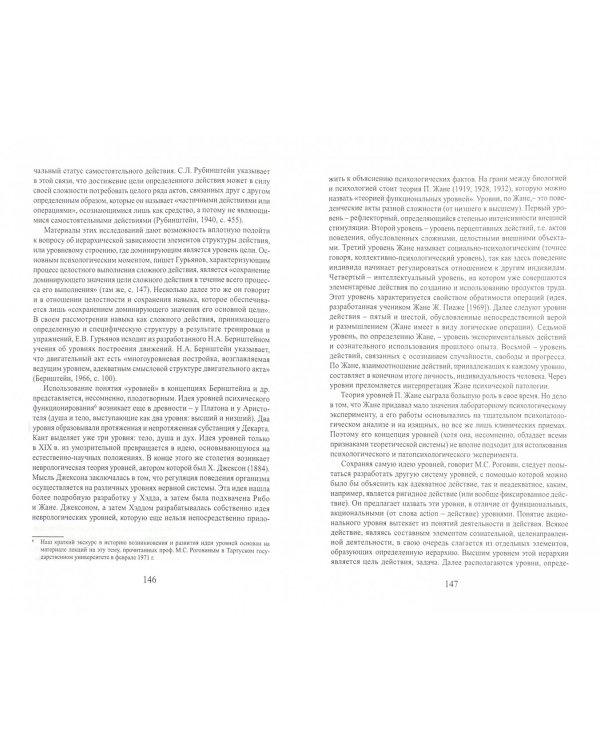 Личность и фиксированные формы поведения