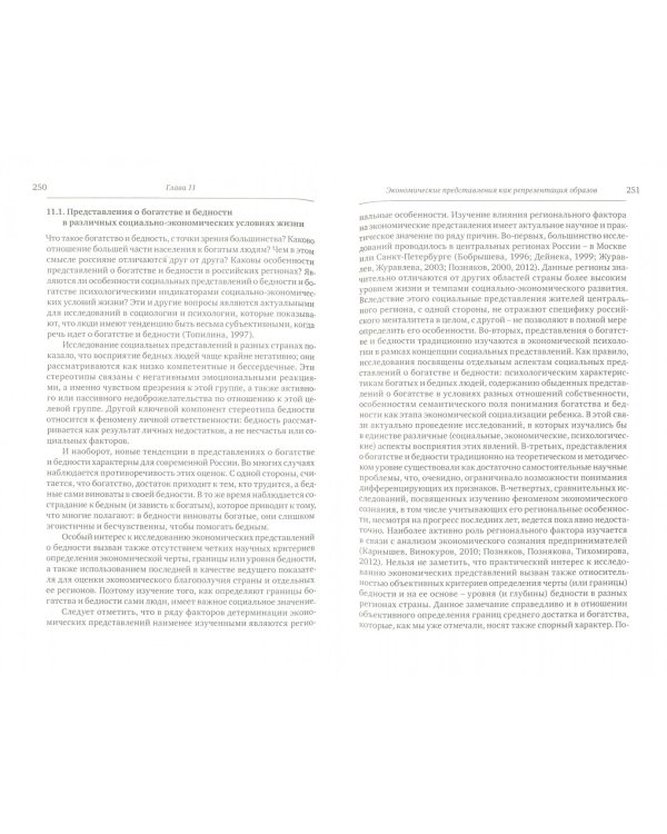 Личность и группа в системе экономических и управленческих отношений