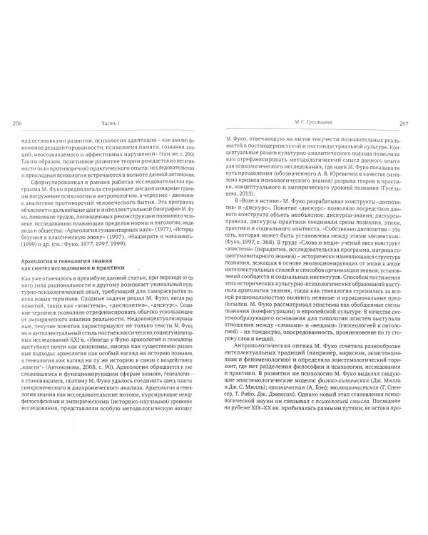 Взаимоотношения исследовательской и практической психологии