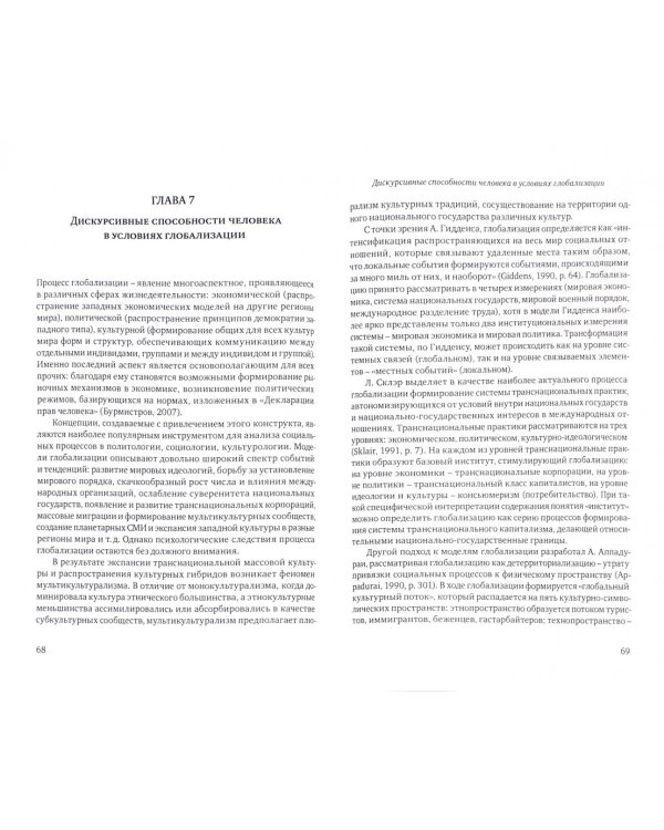 Дискурсивные способности. Теория, методы изучения, психодиагностика