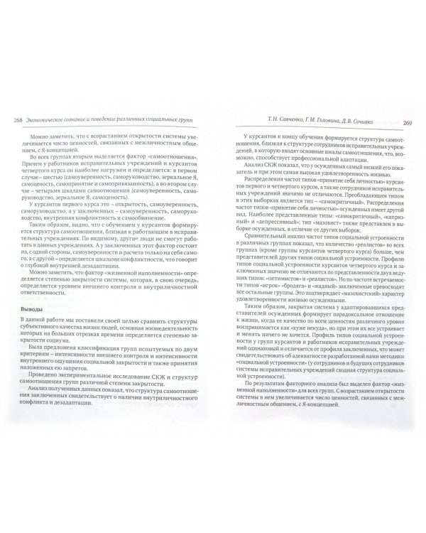 Психологические проблемы современного российского общества