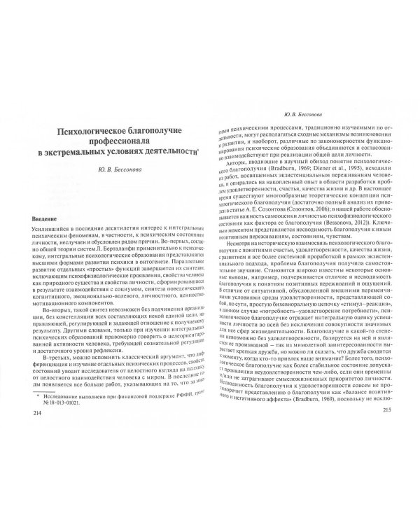 Актуальные проблемы психологии труда, инженерной психологии и эргономики. Выпуск 8