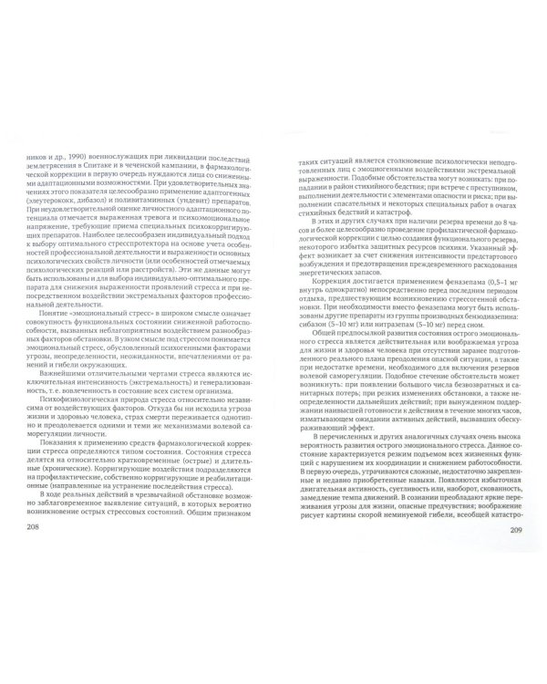 Актуальные проблемы психологии труда, инженерной психологии и эргономики. Выпуск 3