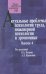Актуальные проблемы психологии труда, инженерной психологии и эргономики. Выпуск 4