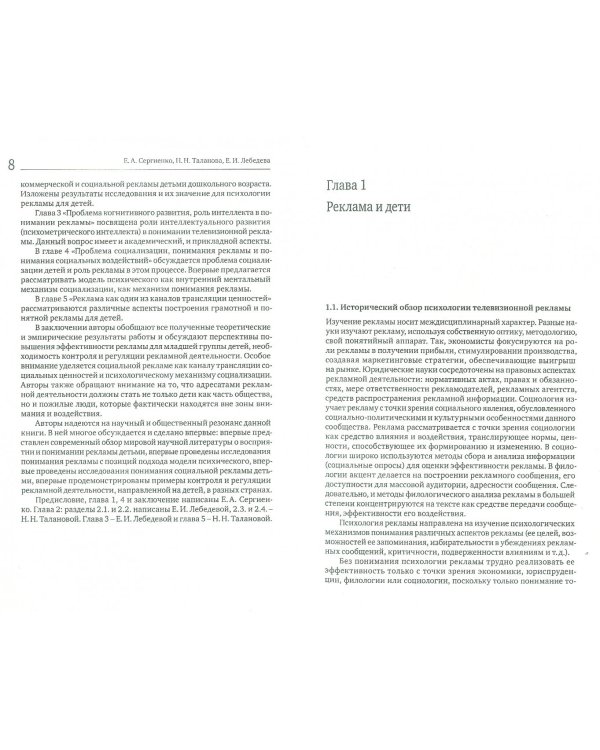 Телевизионная реклама и дети