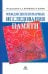 Междисциплинарные исследования памяти