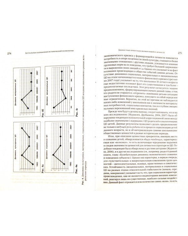 Актуальные проблемы социально ориентированных отраслей психологии