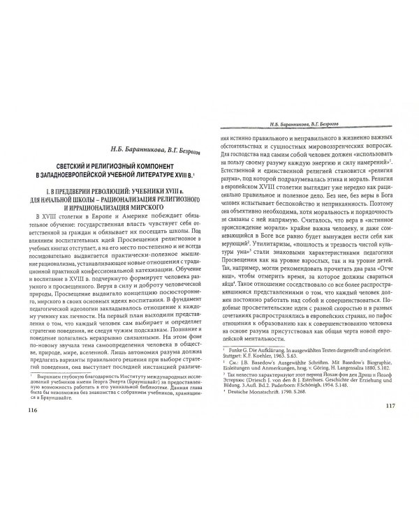 Западноевропейская и российская учебная литература XVI - начала ХХ вв. Конфессиональный аспект