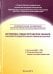Историко-педагогическое знание в контексте педагогической теории и практики. Сборник научных трудов