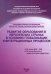 Развитие образования в европейских странах в условиях глобализации и интеграционных процессов