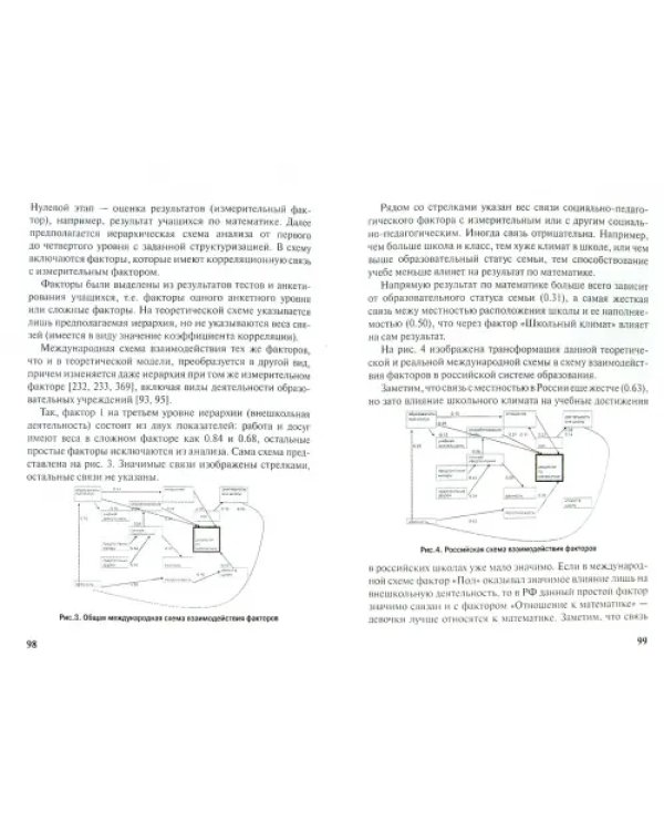 Социально-педагогические факторы международных исследований в оценке качества образования