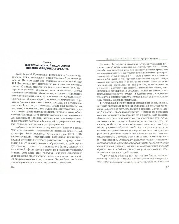 Эвристический подход к изучению историко-педагогических феноменов Средневековья и Нового времени