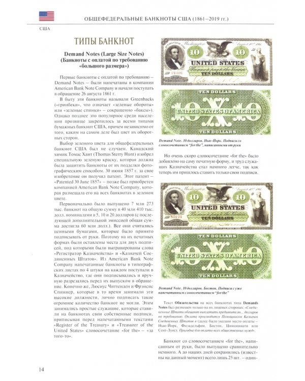 Доллары США. 1861-2019. Справочник