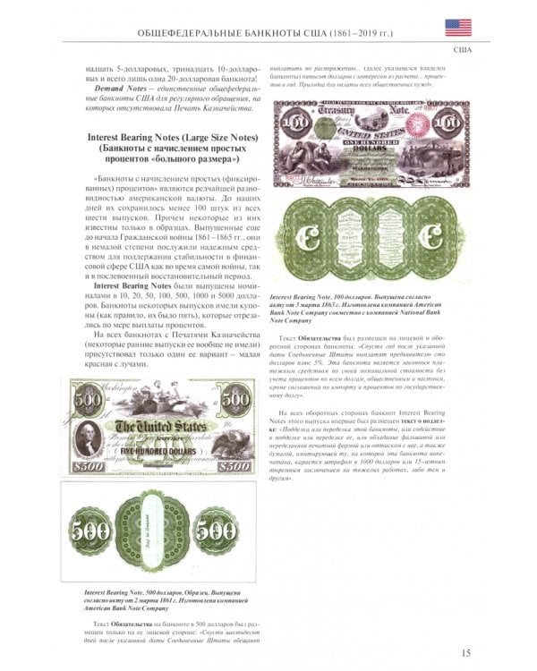 Доллары США. 1861-2019. Справочник