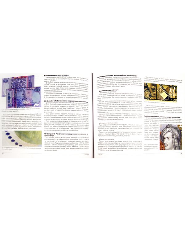 Банкнотная индустрия: современные технологии и рекомендации