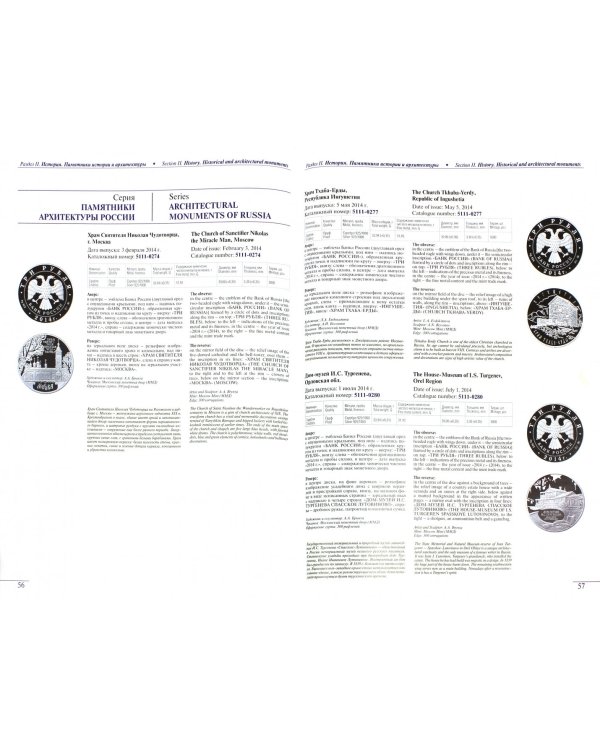 Памятные монеты России 2014 г. Каталог-справочник