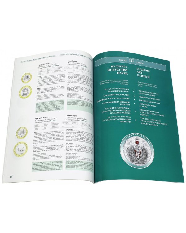 Памятные монеты России. Выпуск 2016 г. Каталог-справочник