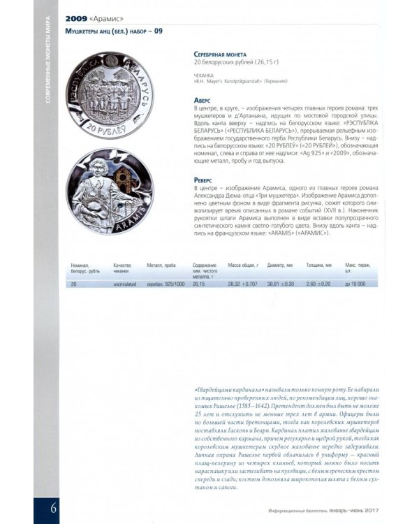 Современные монеты мира из драгоценных металлов 2017 г. № 20