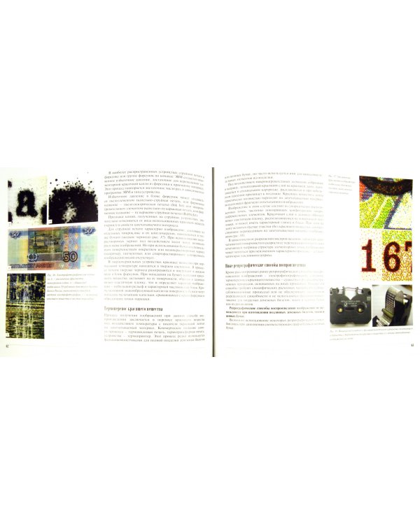 Денежные билеты, бланки ценных бумаг и документов. Определение подлинности