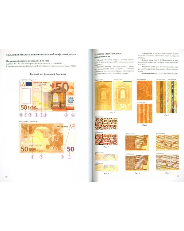 Определение подлинности и платежеспособности денежных знаков