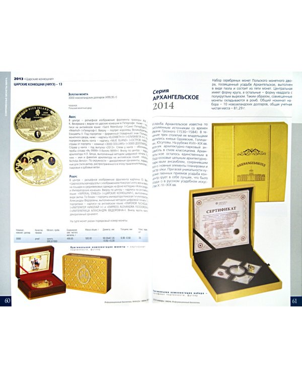 Современные монеты мира из драгоценных металлов №14. Январь-июнь 2014 г.
