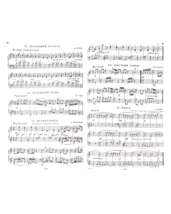 Малыш за роялем. Учебное пособие