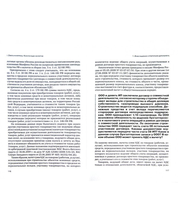 Юридическое сопровождение строительства (инвесторам, заказчикам, застройщикам, подрядчикам)