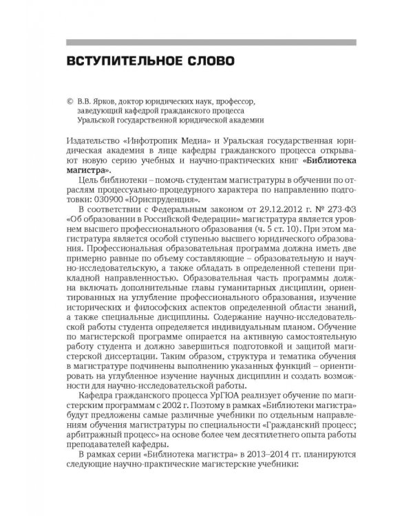 Разрешение споров в арбитражных судах, связанных с применением антимонопольного законодательства