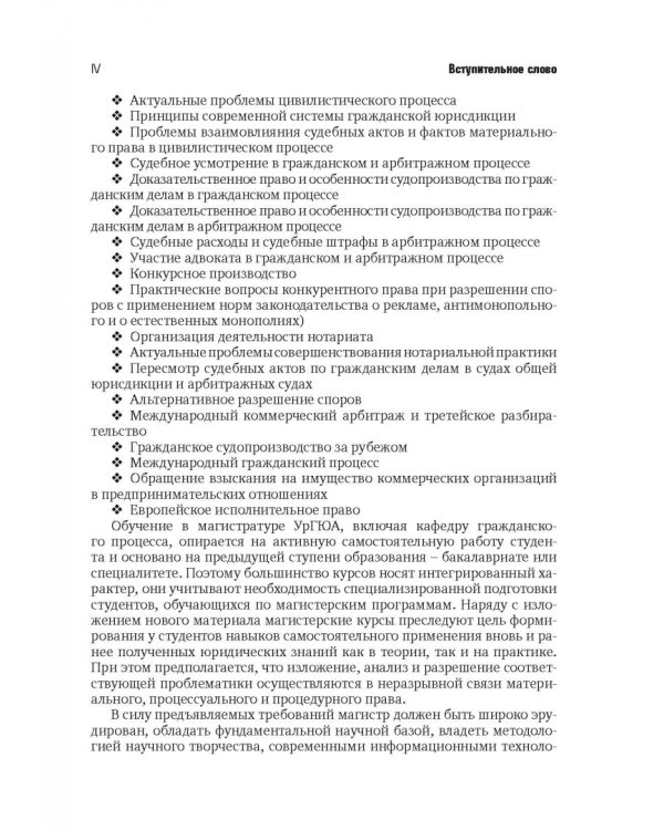 Разрешение споров в арбитражных судах, связанных с применением антимонопольного законодательства